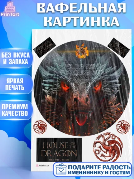 Вафельная картинка, Дом Дракона, House of Dragon, Девочка, День рождения, арт. PT206037