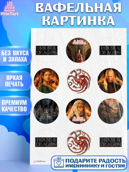 Вафельная картинка, Дом Дракона, House of Dragon, Девочка, День рождения, арт. PT206039