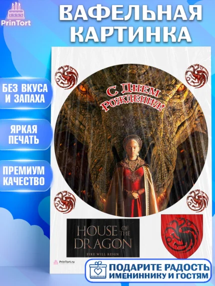 Вафельная картинка, Дом Дракона, House of Dragon, Девочка, День рождения, арт. PT206040