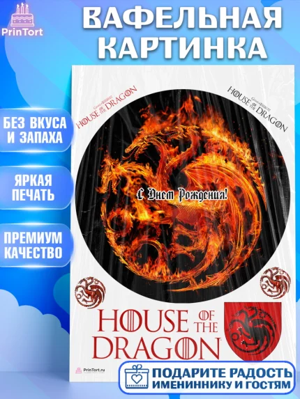 Вафельная картинка, Дом Дракона, House of Dragon, Девочка, День рождения, арт. PT206042