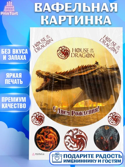 Вафельная картинка, Дом Дракона, House of Dragon, Девочка, День рождения, арт. PT206045