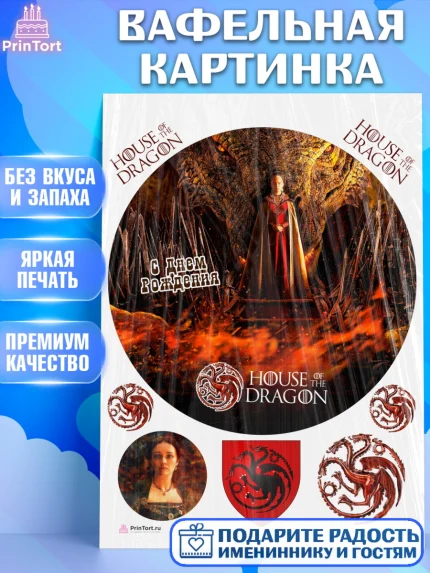 Вафельная картинка, Дом Дракона, House of Dragon, Девочка, День рождения, арт. PT206046