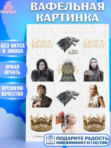 Вафельная картинка, Игра престолов, Game of Thrones, Девочка, День рождения, арт. PT206047