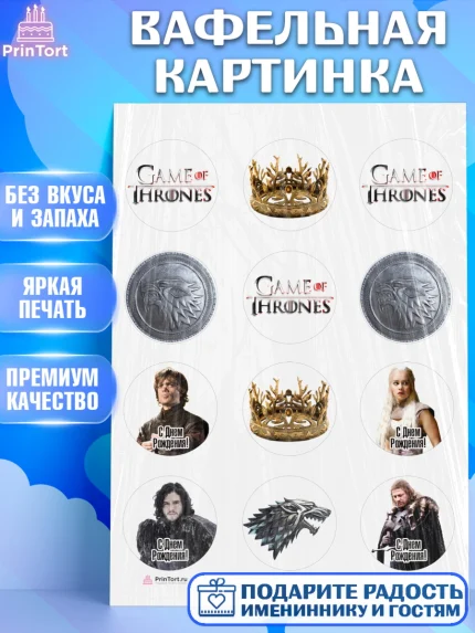 Вафельная картинка, Игра престолов, Game of Thrones, Девочка, День рождения, арт. PT206048