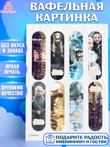 Вафельная картинка, Игра престолов, Game of Thrones, Девочка, День рождения, арт. PT206051