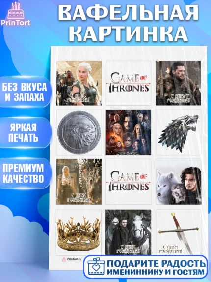 Вафельная картинка, Игра престолов, Game of Thrones, Девочка, День рождения, арт. PT206052