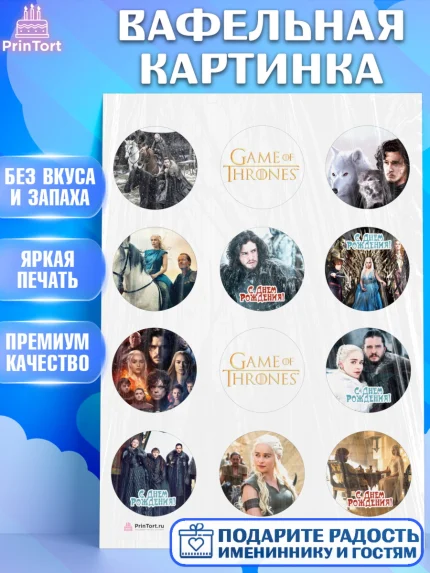 Вафельная картинка, Игра престолов, Game of Thrones, Девочка, День рождения, арт. PT206053