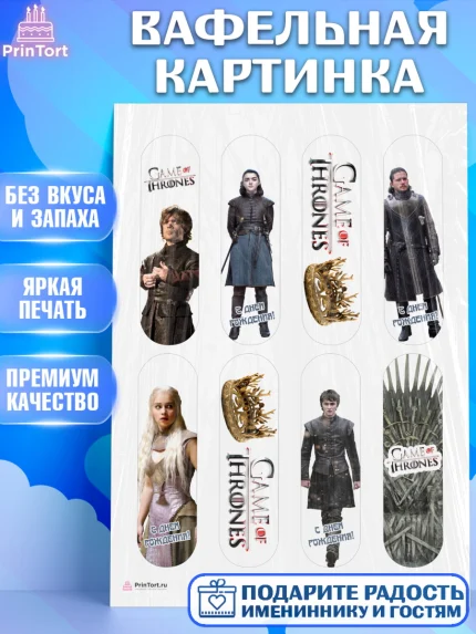 Вафельная картинка, Игра престолов, Game of Thrones, Девочка, День рождения, арт. PT206056