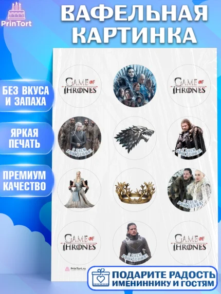 Вафельная картинка, Игра престолов, Game of Thrones, Девочка, День рождения, арт. PT206057
