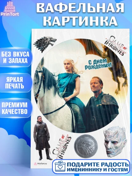 Вафельная картинка, Игра престолов, Game of Thrones, Девочка, День рождения, арт. PT206059