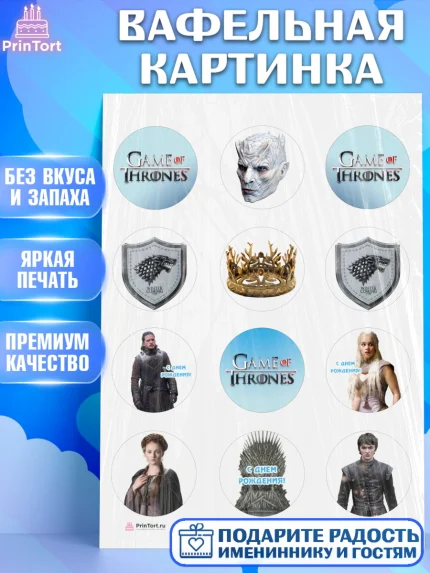 Вафельная картинка, Игра престолов, Game of Thrones, Девочка, День рождения, арт. PT206060