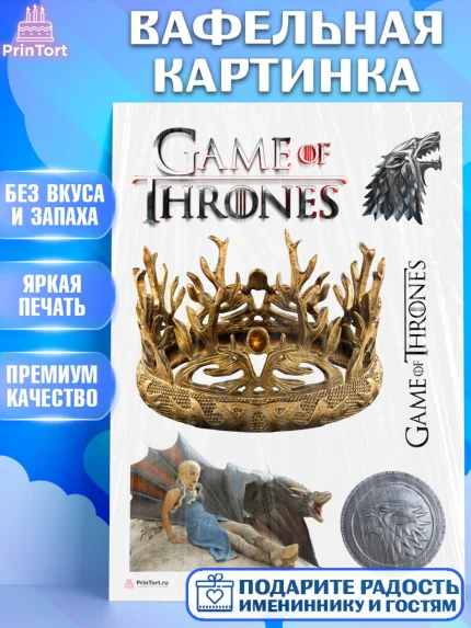 Вафельная картинка, Игра престолов, Game of Thrones, Девочка, День рождения, арт. PT206061