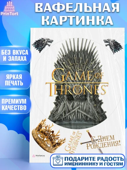 Вафельная картинка, Игра престолов, Game of Thrones, Девочка, День рождения, арт. PT206063
