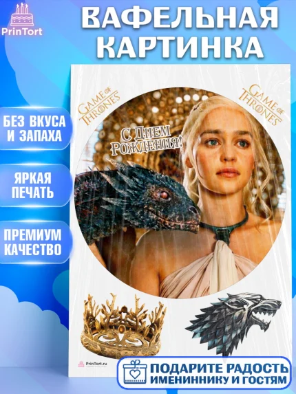 Вафельная картинка, Игра престолов, Game of Thrones, Девочка, День рождения, арт. PT206064