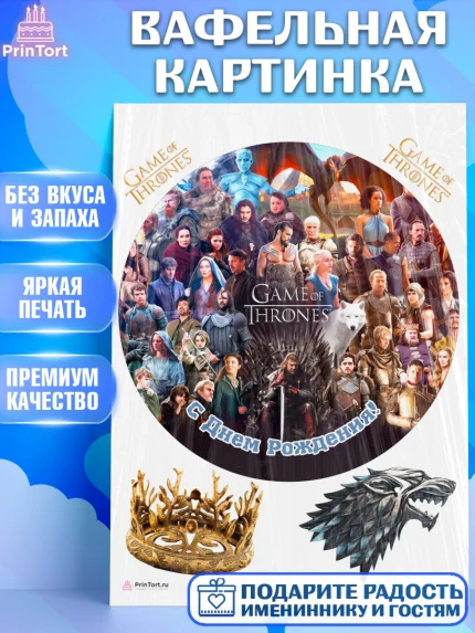 Вафельная картинка, Игра престолов, Game of Thrones, Девочка, День рождения, арт. PT206065
