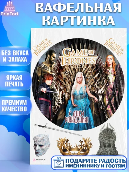 Вафельная картинка, Игра престолов, Game of Thrones, Девочка, День рождения, арт. PT206066