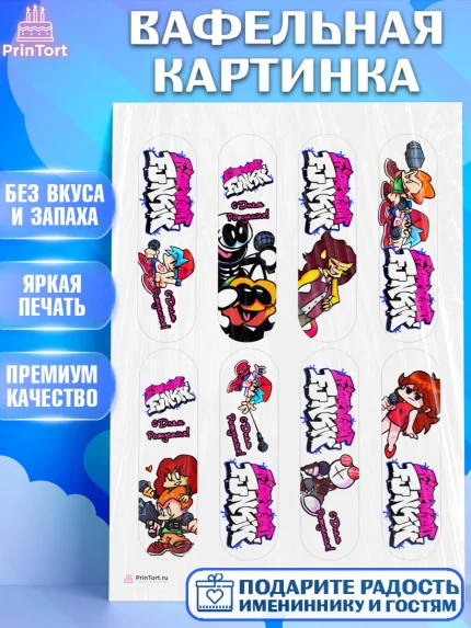 Вафельная картинка, Фрайдей Найт Фанкин, Friday Night Funkin, Мальчик, День рождения, арт. PT206075