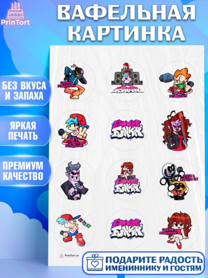 Вафельная картинка, Фрайдей Найт Фанкин, Friday Night Funkin, Мальчик, День рождения, арт. PT206079