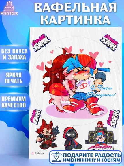Вафельная картинка, Фрайдей Найт Фанкин, Friday Night Funkin, Мальчик, День рождения, арт. PT206082
