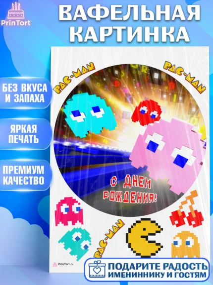 Вафельная картинка, Пакман, PacMan, Девочка, День рождения, арт. PT206102