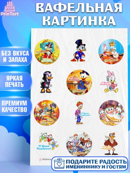 Вафельная картинка, Утиные истории, Девочка, День рождения, арт. PT206120