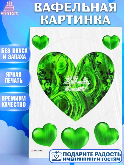 Вафельная картинка, Годовщина свадьбы, Берилловая Свадьба, Девушка, 23 года, арт. PT206132