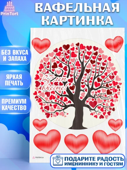 Вафельная картинка, Годовщина свадьбы, Красное дерево, Девушка, 27 лет, арт. PT206139
