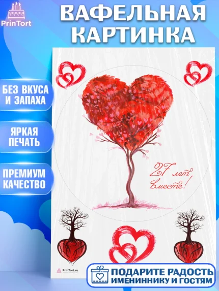 Вафельная картинка, Годовщина свадьбы, Красное дерево, Девушка, 27 лет, арт. PT206140