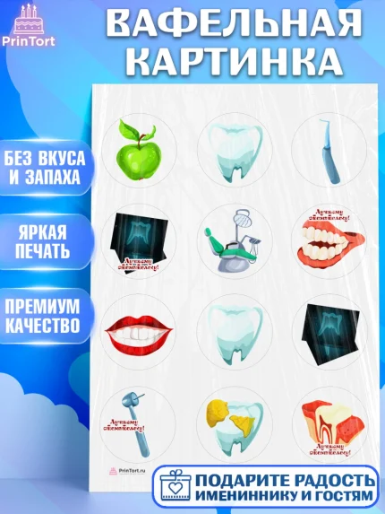 Вафельная картинка, День Стоматолога, Стоматолог, Девочка, арт. PT206148