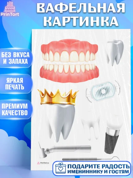 Вафельная картинка, День Стоматолога, Стоматолог, Девочка, арт. PT206149