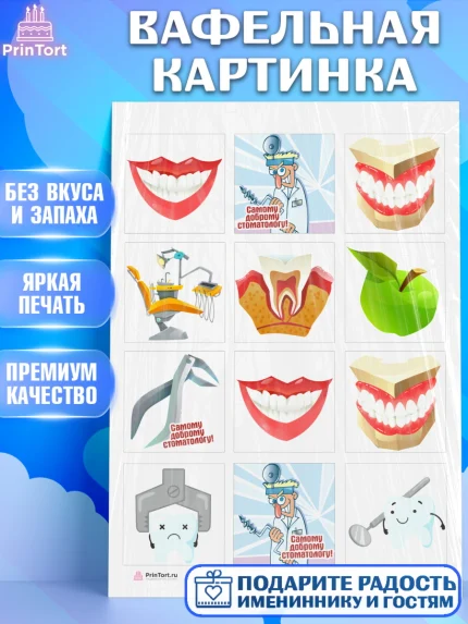 Вафельная картинка, День Стоматолога, Стоматолог, Девочка, арт. PT206152