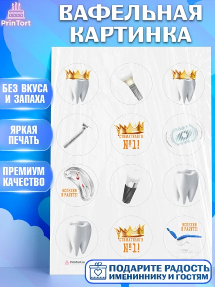 Вафельная картинка, День Стоматолога, Стоматолог, Девочка, арт. PT206153