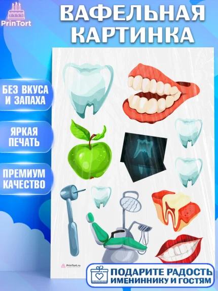Вафельная картинка, День Стоматолога, Стоматолог, Девочка, арт. PT206154
