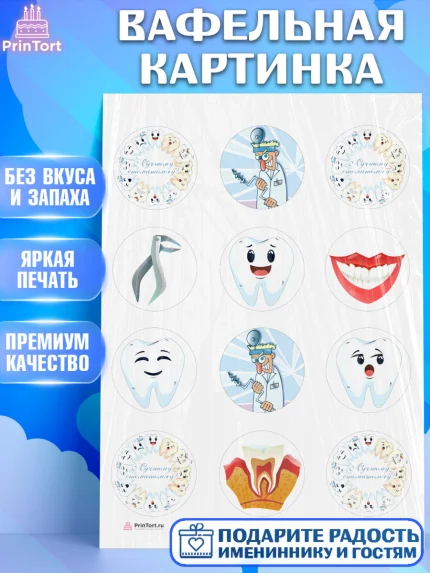 Вафельная картинка, День Стоматолога, Стоматолог, Девочка, арт. PT206157