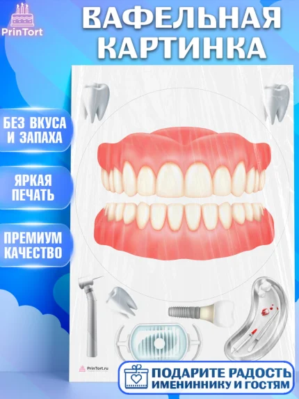 Вафельная картинка, День Стоматолога, Стоматолог, Девочка, арт. PT206159