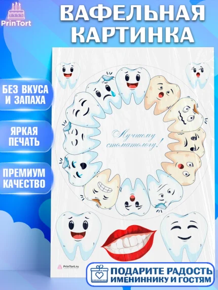 Вафельная картинка, День Стоматолога, Стоматолог, Девочка, арт. PT206162