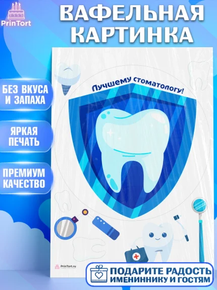 Вафельная картинка, День Стоматолога, Стоматолог, Девочка, арт. PT206166