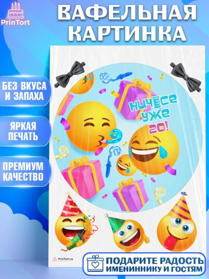 Вафельная картинка, Девушке 20, Девушка, 20 лет, День рождения, арт. PT206407
