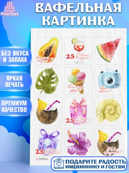Вафельная картинка, Девушке 25, Девушка, 25 лет, День рождения, арт. PT206424