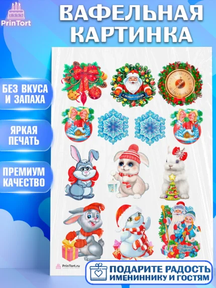 Вафельная картинка, Новый год, Девочка, арт. PT206445
