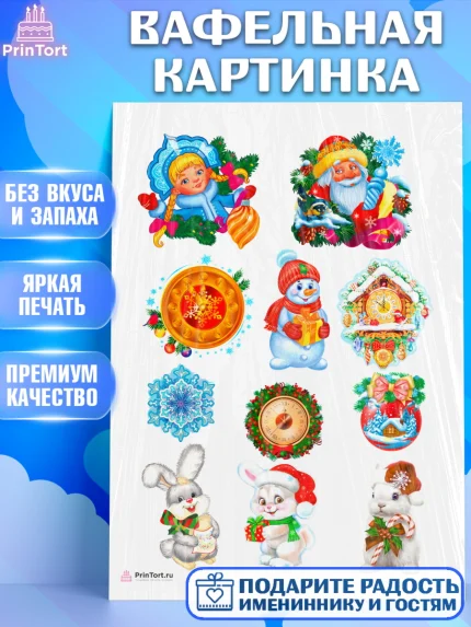 Вафельная картинка, Новый год, Девочка, арт. PT206446