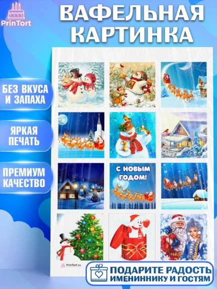 Вафельная картинка, Новый год, Девочка, арт. PT206458