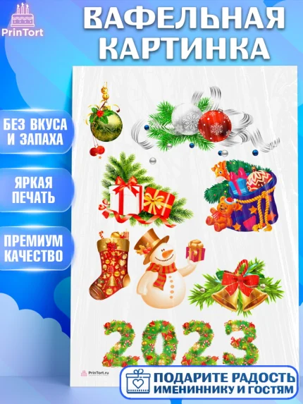 Вафельная картинка, Новый год, Девочка, арт. PT206466