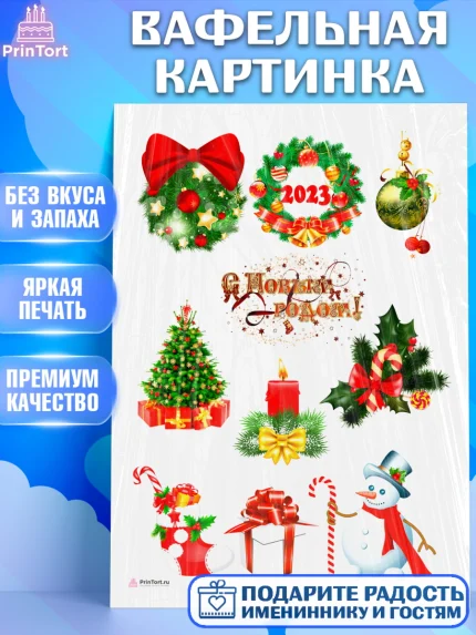 Вафельная картинка, Новый год, Девочка, арт. PT206468