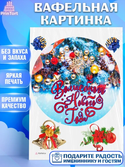 Вафельная картинка, Новый год, Девочка, арт. PT206470