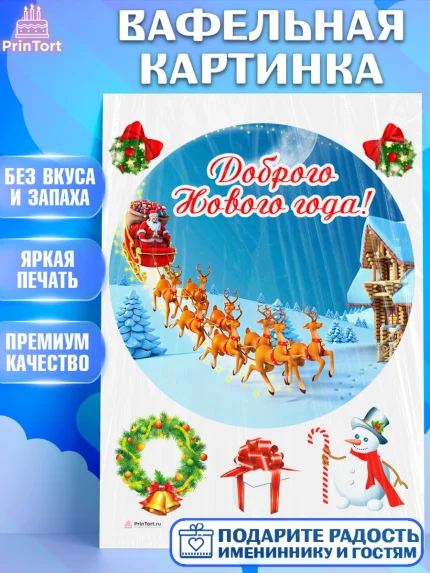 Вафельная картинка, Новый год, Девочка, арт. PT206471