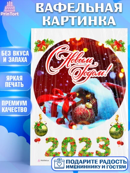 Вафельная картинка, Новый год, Девочка, арт. PT206472