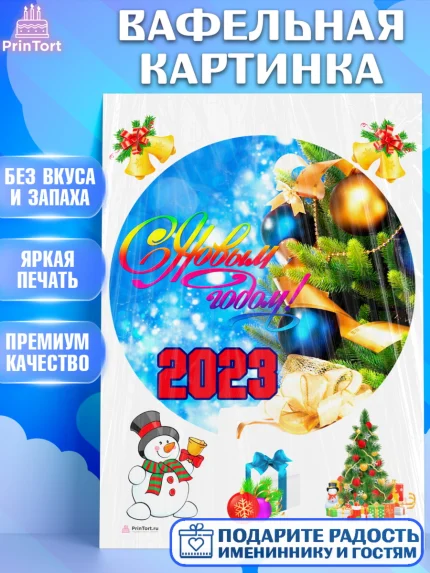 Вафельная картинка, Новый год, Девочка, арт. PT206474