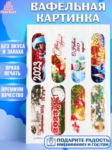 Вафельная картинка, Новый год, Девочка, арт. PT206476