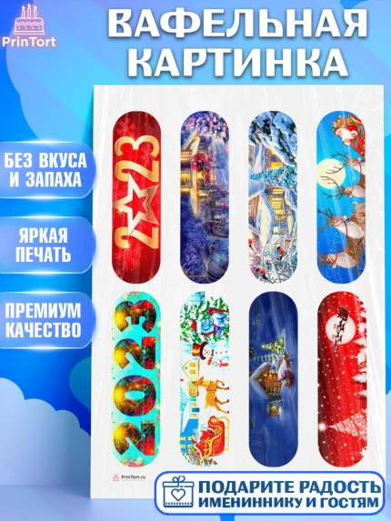 Вафельная картинка, Новый год, Девочка, арт. PT206477